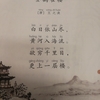 ドラマで中国語 　たとえば「陳情令」　全２回の２