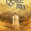天地に問う13話,14話最終回感想/時代背景,帥嘉谟と程任卿,ドラマ完走記