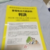 東電株主代表訴訟は原告側が勝訴　１３兆円賠償命令へ！