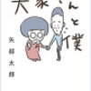 「大家さんと僕　これから」読みました。