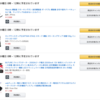 amazonで爆買いしちゃったので、ちょっと晒しますw