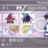 【ポケモンSVシーズン18使用構築】復活の黒馬砂塵【最高,最終レート2129 最終順位50位】