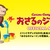 英語育児 英語学習におすすめのアニメ Curious George おさるのジョージ 塾の先生が英語で子育て 英語育児 英語学習におすすめのアニメ Curious George おさるのジョージ 塾の先生が英語で子育て