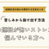 夫の運転が怖いストレスで悩んでいる方へ【悩みを解決する方法まとめ】