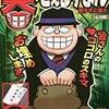 笑ゥせぇるすまんNEW 第8話「夢に追われる男／ひげタクシー」