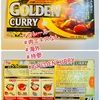 『 #カレールー #肉エキスなし #海外 #持参 #GOLDENCURRY 』