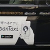 情報：タクシーのドアに見るタクシー迎車アプリを紹介するよ