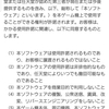 ポケモンの規約は問題が多い