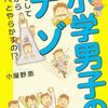 支援計画作成面談と小学生男子への理解