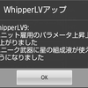 Whip.LV9到達