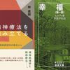 読書日記2170