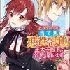 乙女ゲームの当て馬悪役令嬢は、王太子殿下の幸せを願います！ コミック版 （1） (BKコミックスf) / なおやみか (asin:B0BXVRX2L5)