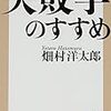 失敗学のすすめ を読んだ