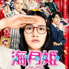11月21日、池脇千鶴(2015)