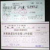 赤い青春18きっぷを訪ねて3000円