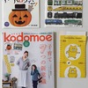 絵本2冊の付録が嬉しい♪ kodomoe(コドモエ) 2016年10月号を読んでみました。