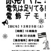 原発イヤだ！電気は足りてる！電飾デモ！