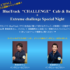 12.17(Fri.) BlueTrack マウス体験イベント開催！