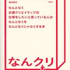 なぜを考える癖をつけたい