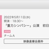 (2022.5.11)AKB48「重力シンパシー」公演初日参戦！