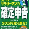 確定申告本買うか