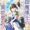 家政魔導士の異世界生活 9巻 特典まとめ【購入＆予約】