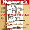 Newsweek (ニューズウィーク日本版) 2018年03月13日号　アメリカが銃を捨てる日／習の「戴冠」は弱さの裏返し