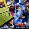 名探偵コナン 100万ドルの五稜星（みちしるべ）