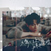 陳卓賢 –「傷口上灑辣椒醬」歌詞，曲是“讓刺痛感提醒自己仍活著、仍愛著...”