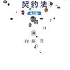  『エンタテインメント契約法』改訂版公刊