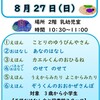 23.8月の＊おはなし会＊のおしらせ