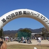 ２０２３年３月１９日（日）京都嵐山ハーフマラソン