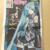 スポーツ報知が「初音ミク特別号」発売　創作活動の広がりを特集