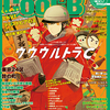 BL雑誌 Cool-B 2020年1月号 Vol.89 感想 新作情報 ウルC Lkyt. ディストピアの王など