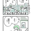 【漫画】ハンガリーのドアは硬い（ハンガリーのミナコ　おまけエピソード）