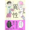 読書録「異性」