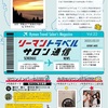リートラサロン通信3月号