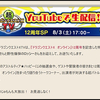 本日のDQXTV配信中に遊べる大人のキッズタイムは16時～22時まで約６時間とボリューミー