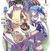 傭兵団の料理番１（★★★☆☆）