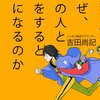 コミュ力は命も助けるって話