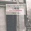 三谷太一郎『ウォールストリートと極東ー政治における国際資本』