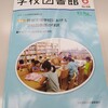 論文が『学校図書館』に載りました！