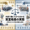 【残酷な真実】内部で働いたから分かる貧富格差の実態！現場スタッフが目撃した現実