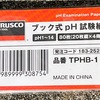 ペーハー😁