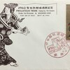 FDC　切手趣味週間記念　昭和37年（1962年）　初日カバー　その5　東京特印