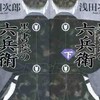 黒書院の六兵衛（浅田次郎）