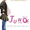 JUNO/ジュノ　映画のあらすじ（ネタバレ）、英語のセリフと名言