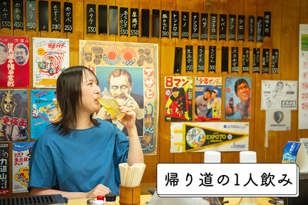 お一人さま時代を先取った「大力酒蔵」。半世紀以上愛される“1人焼肉”酒場の流儀