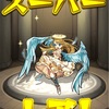 【モンスト】全力！激獣神祭！
