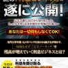 何もしないで”月収100万円の謎の「利息ビジネス」が遂に公開！